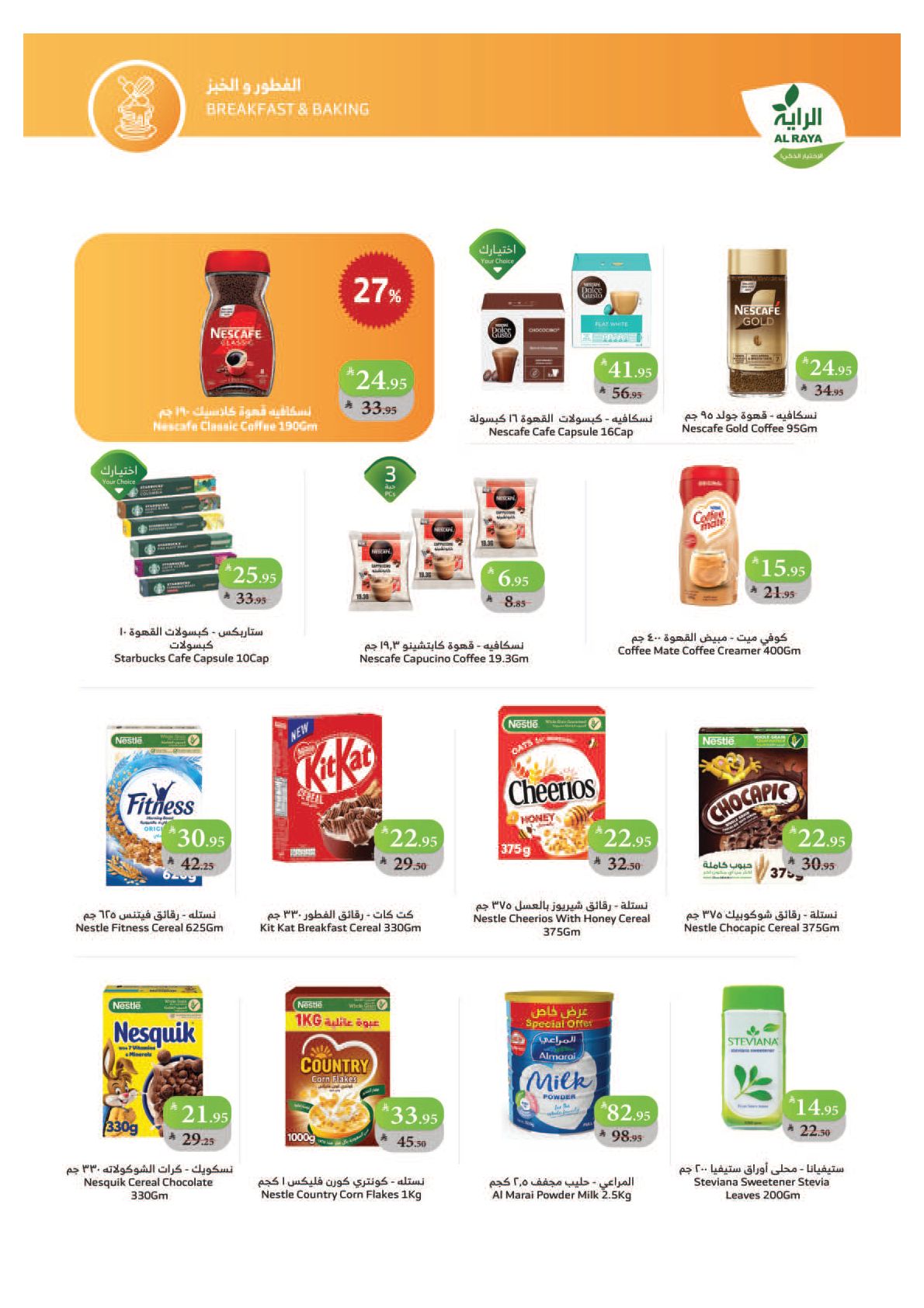 alraya offers from 15oct to 1oct 2025 عروض الراية من 15 أكتوبر حتى 1 أكتوبر 2025 صفحة رقم 11